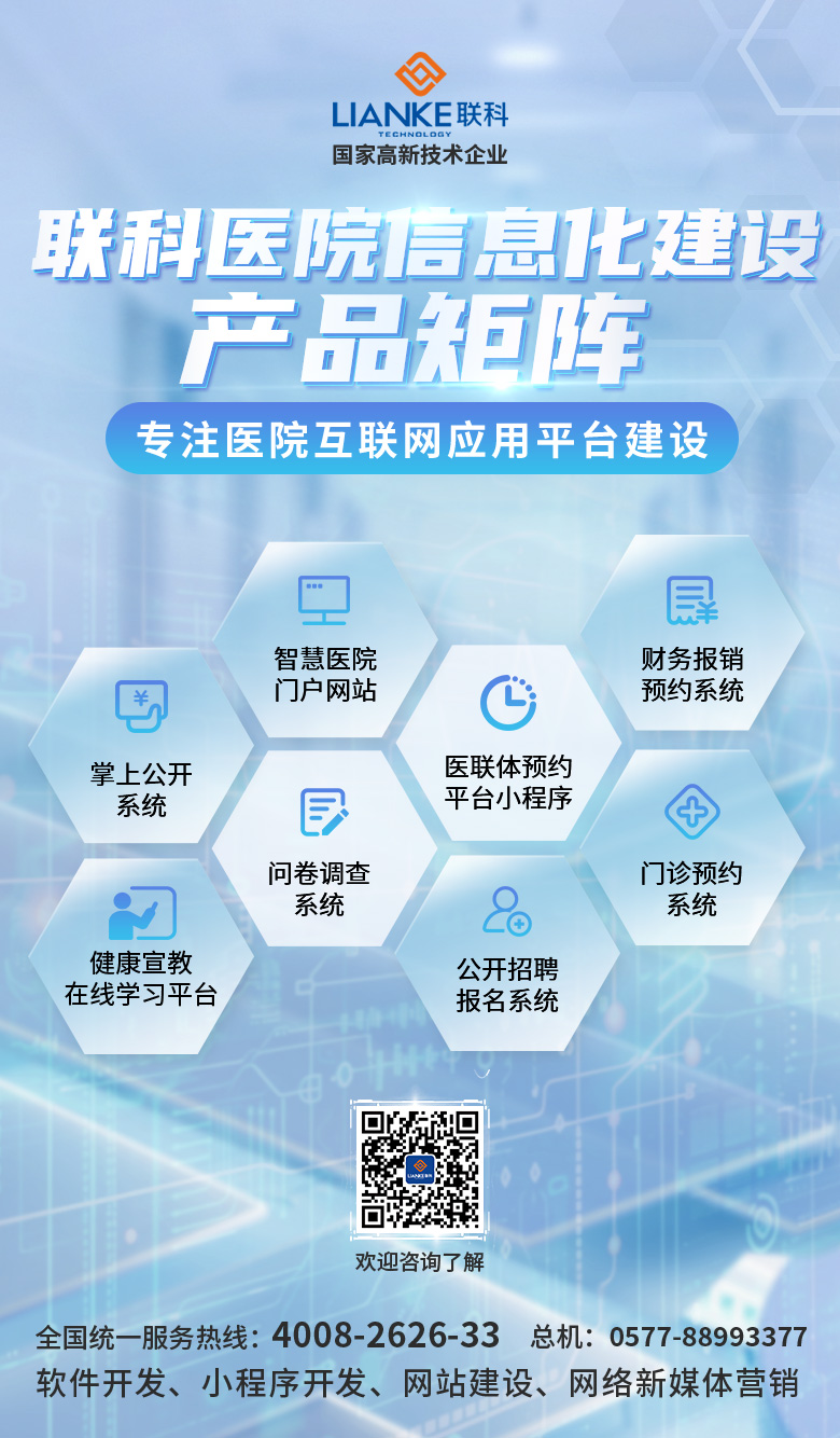 01聯(lián)科醫(yī)院信息化建設(shè)產(chǎn)品矩陣.jpg 01聯(lián)科醫(yī)院信息化建設(shè)產(chǎn)品矩陣.jpg